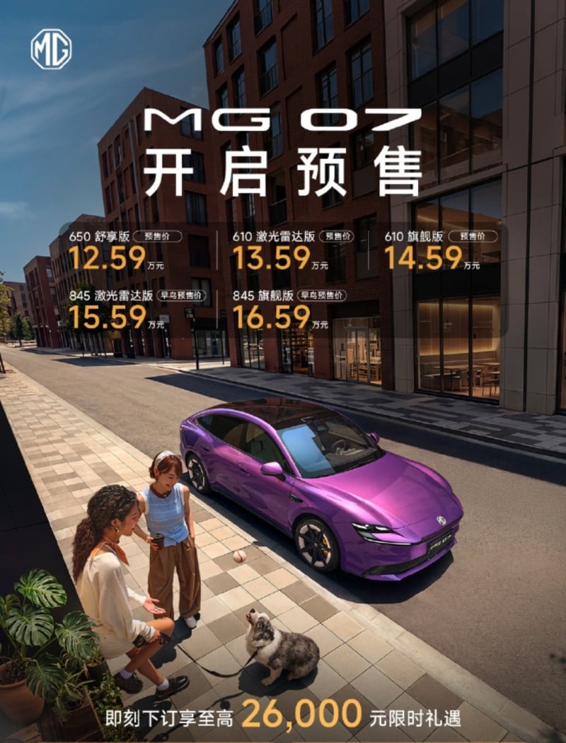 MG 07 در 20 ساعت 21 هزار پیش‌خرید ثبت کرد؛ فست‌بک الکتریکی SAIC با قیمت پایه 125,900 یوان و تحویل از تابستان 2026
