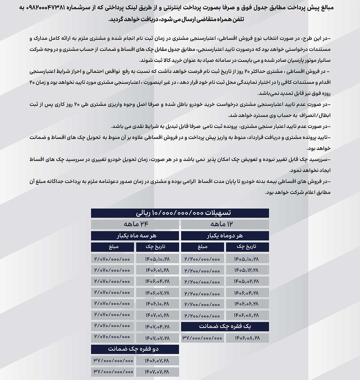 شرایط فروش تیسان S05 نقدی و اقساطی، شهریور 1405