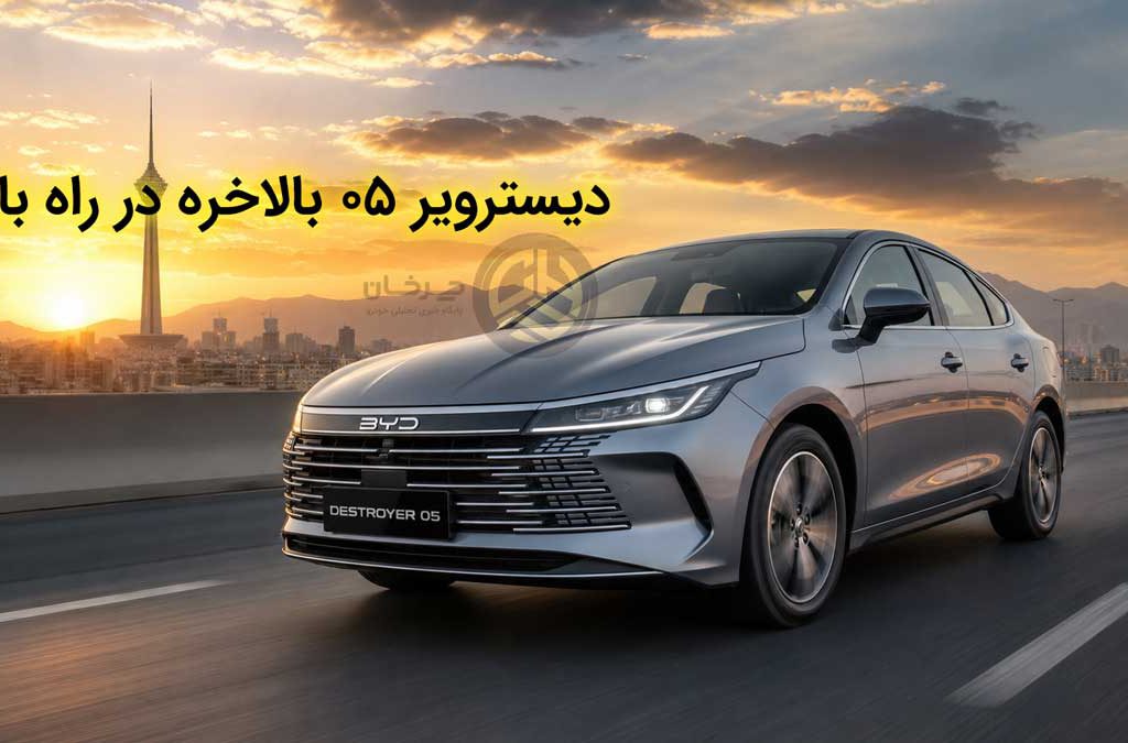 دیسترویر 05