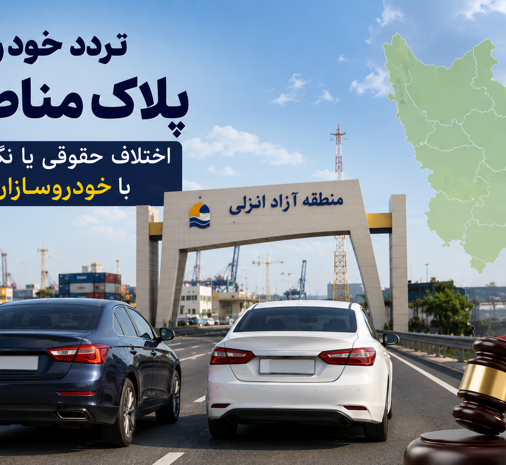 منطقه آزاد