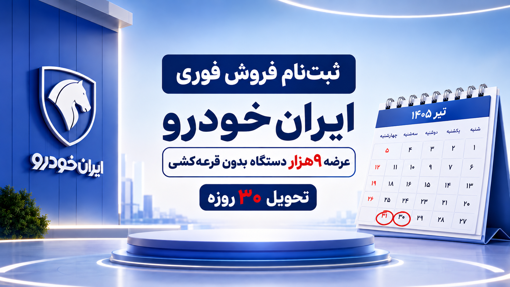 ایرانخودرو