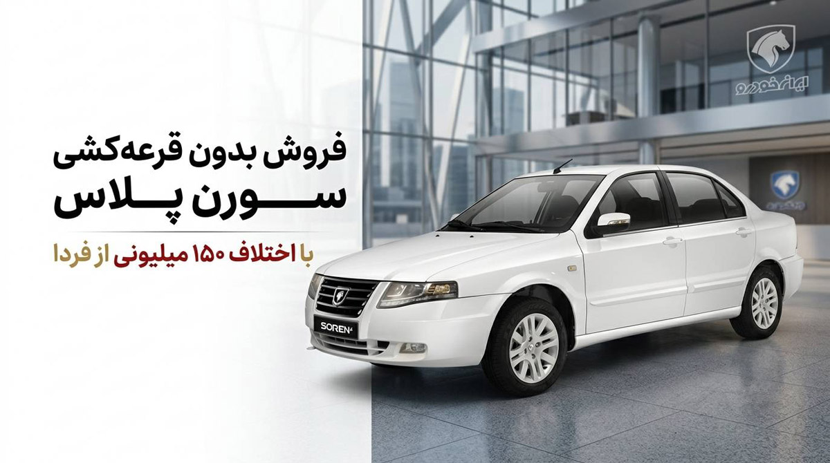 سورن پلاس
