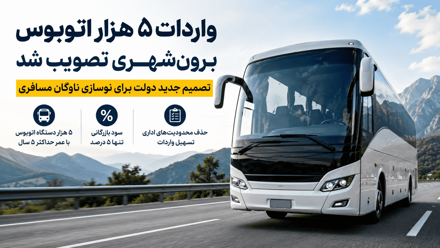 اتوبوس