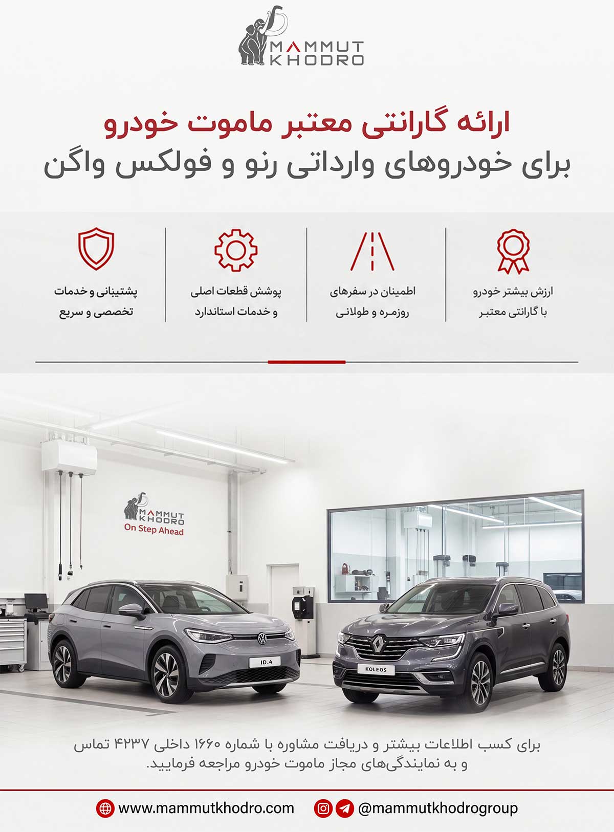گارانتی معتبر ماموت خودرو