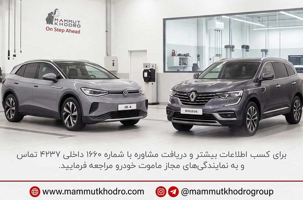 گارانتی معتبر ماموت خودرو