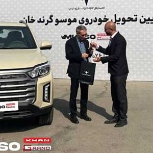صنایع خودروسازی ایلیا: پاسخگویی به مشتریان موسو گرندخان از تولید تا تحویل