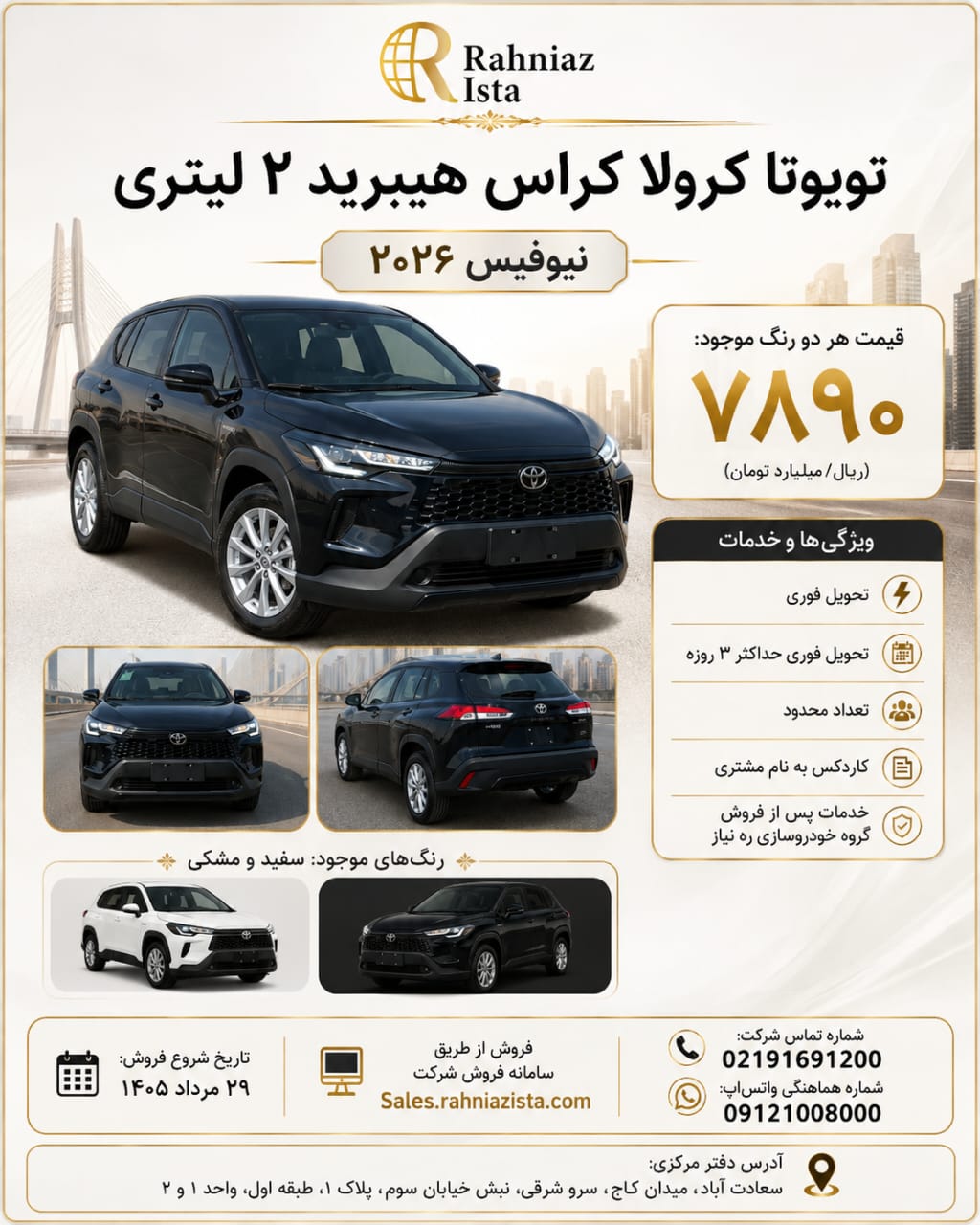 شرایط فروش تویوتا کرولا کراس ره نیاز ایستا