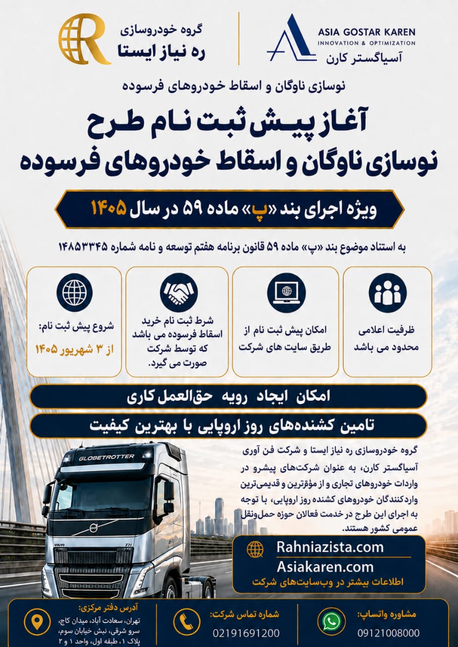 نوسازی ناوگان تجاری