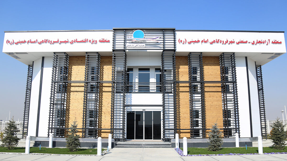 منطقه آزاد امام‌خمینی(ره)