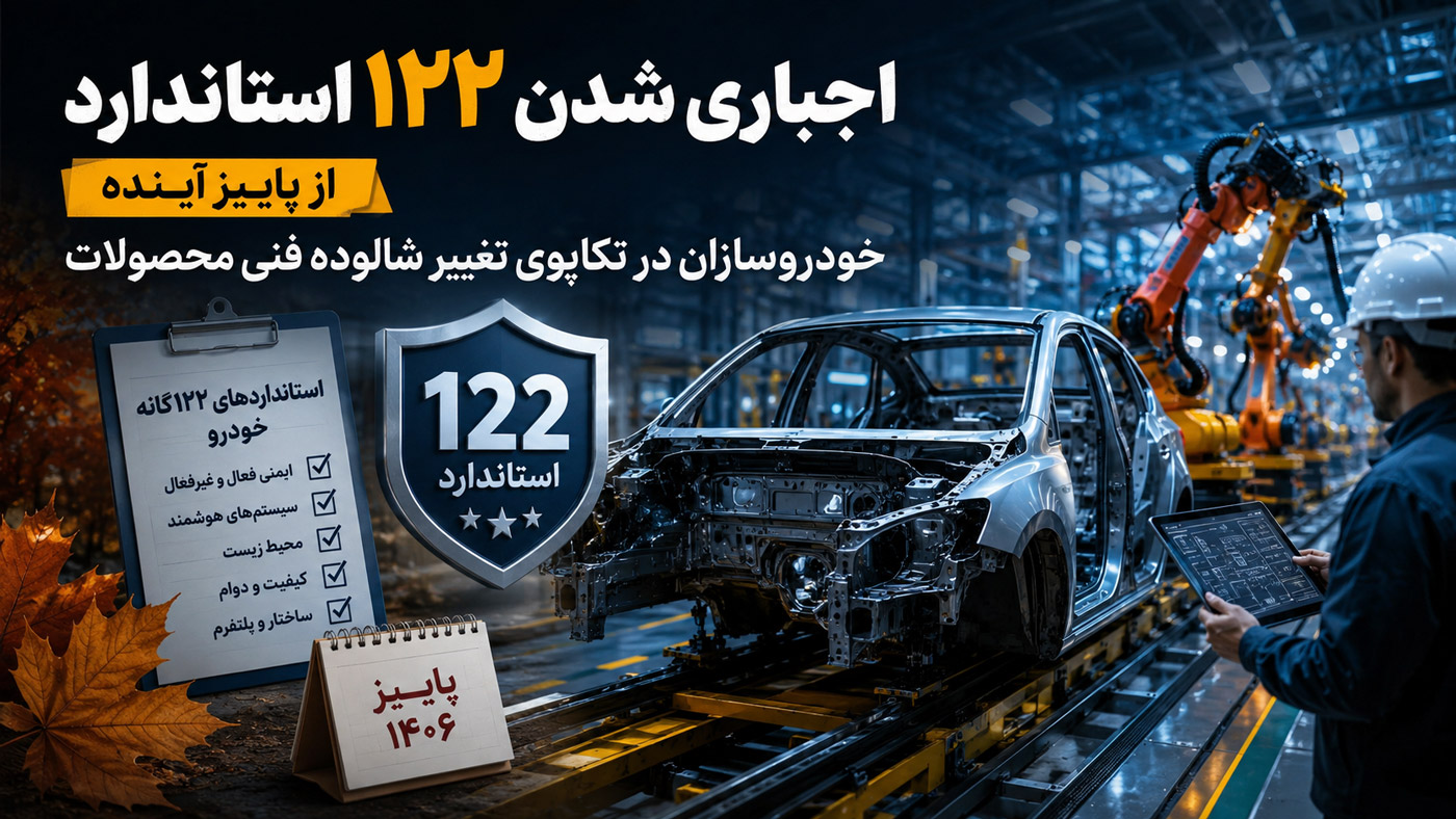 استانداردهای 122گانه