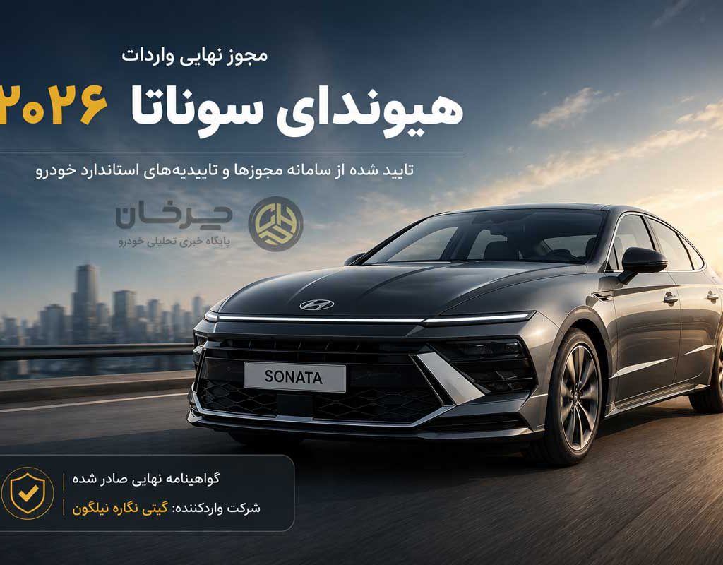 سوناتا 2026