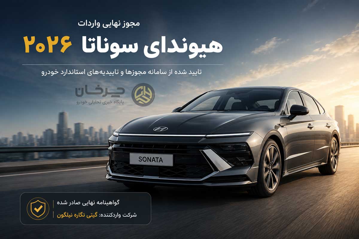 سوناتا 2026