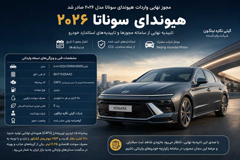 سوناتا 2026