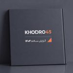روایت هشت سال فعالیت در بازار خودرو؛ نخستین گزارش سالانه خودرو۴۵ منتشر شد
