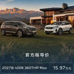پژو 4008 مدل 2027 با قیمت 5 میلیاردی رونمایی شد