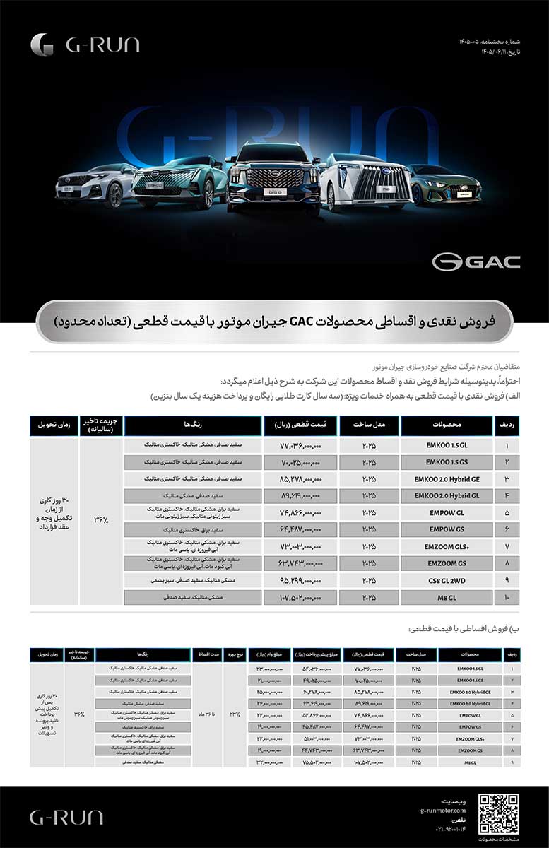 فروش نقد و اقساط محصولات GAC