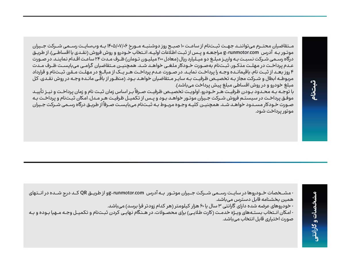 تحویل ۵ روزه محصولات جیایسی؛ آغاز عرضه جدید جیران موتور همزمان با افتتاح شوروم برج میلاد آغاز عرضه جدید جیران موتور