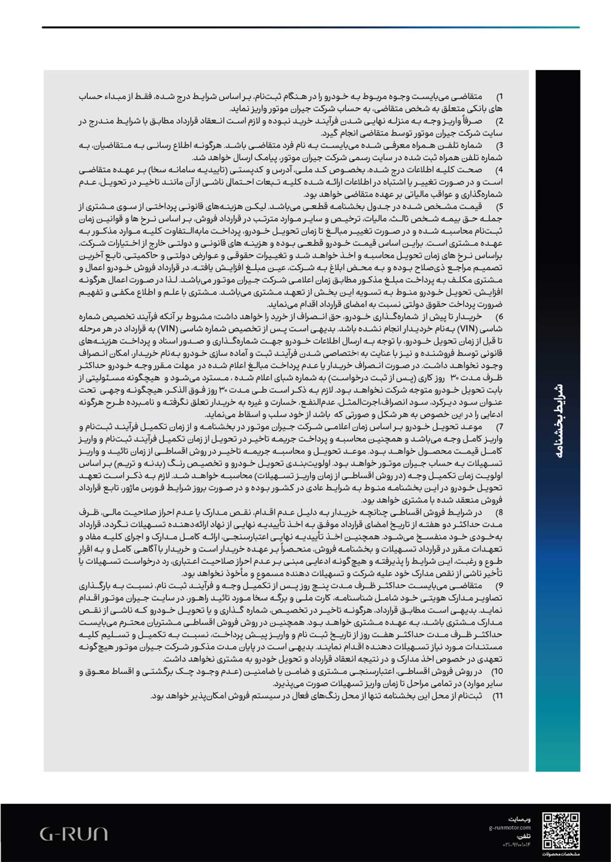 تحویل ۵ روزه محصولات جیایسی؛ آغاز عرضه جدید جیران موتور همزمان با افتتاح شوروم برج میلاد آغاز عرضه جدید جیران موتور