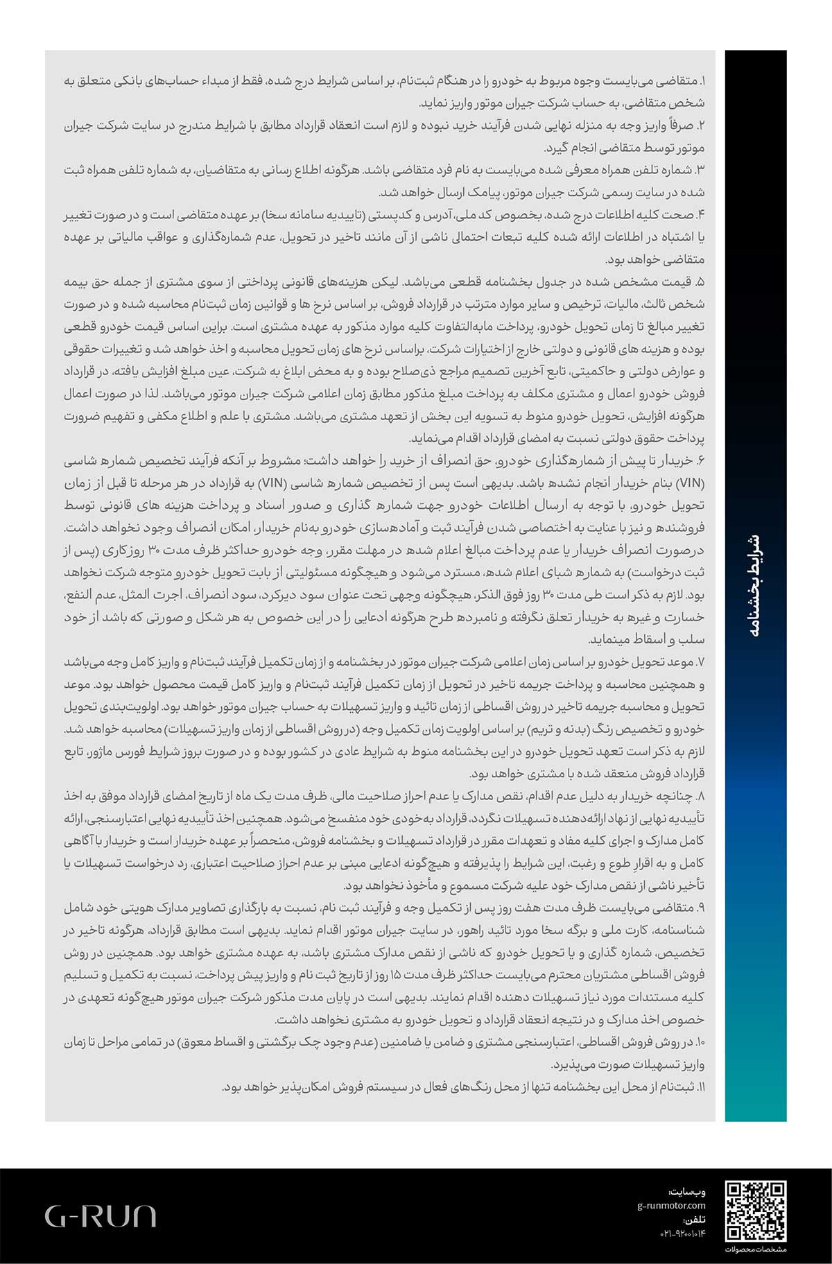 فروش نقد و اقساط محصولات GAC