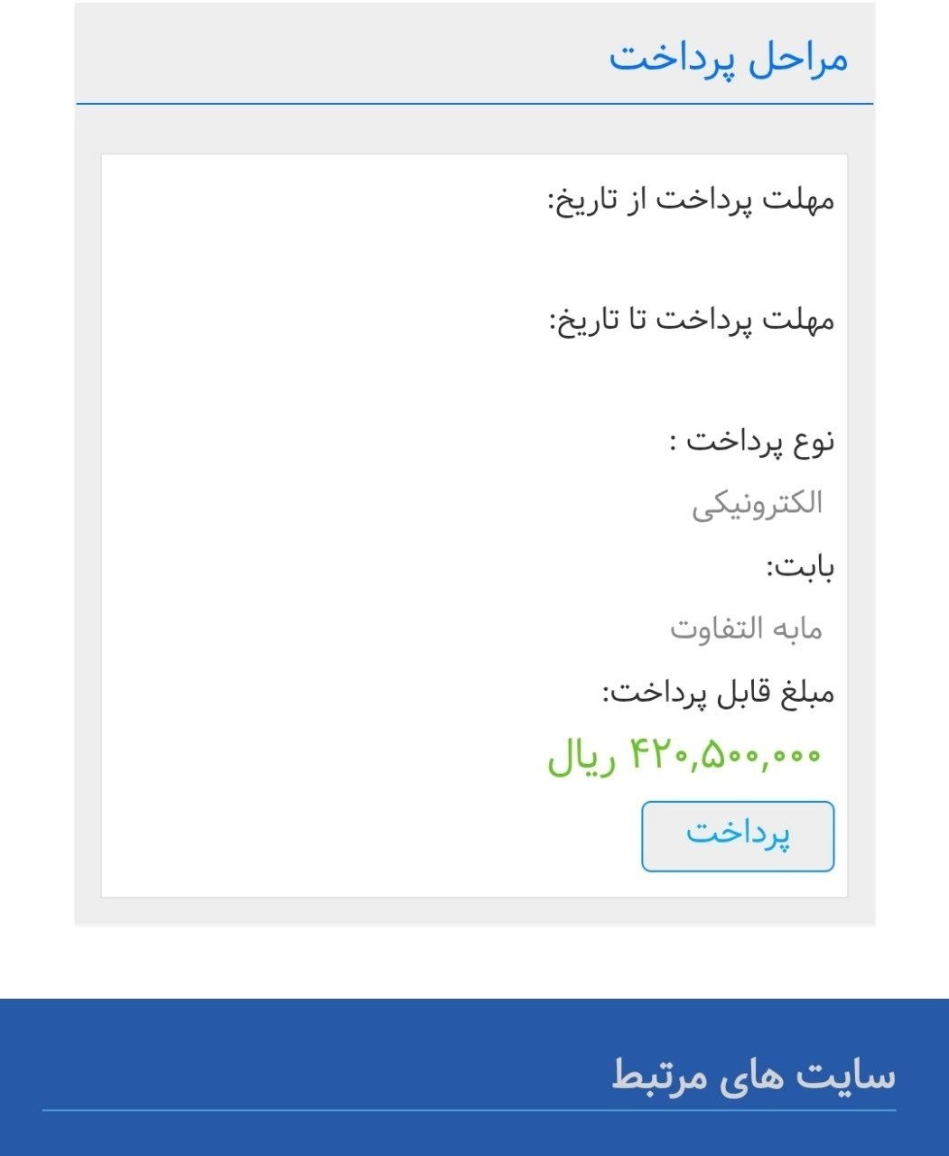 گواهی اسقاط
