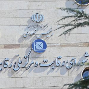پایگاه خبری تحلیلی خودرو ؛بررسی و تحلیل خودروهای داخلی و خارجی شورای رقابت دستبهکار شد، شرط پلاک فعال حذف میشود و فرمول قیمتگذاری خودرو تغییر میکند!
