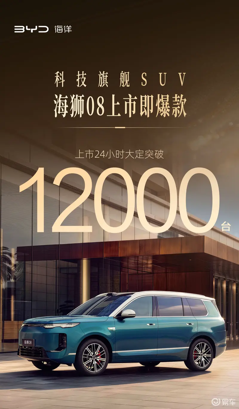 ثبت بیش از ۱۲٬۰۰۰ سفارش قطعی برای BYD Sealion 08 در ۲۴ ساعت اول!