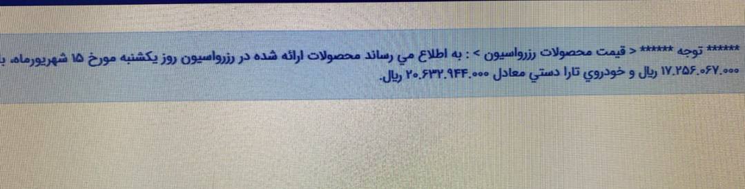 قیمت تارا