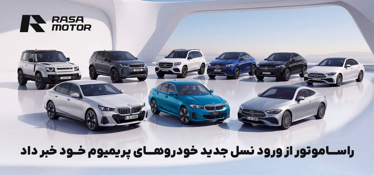 راساموتور