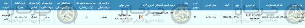 صدور تایید نوع رسمی برای تیگو ۷ پلاگین هیبرید (T7 PHEV) مدیران خودرو؛ مصرف ۱.۴ لیتر در هر ۱۰۰ کیلومتر!