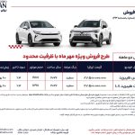 فرصت فروش ویژه نیلان خودرو شمس با ظرفیت محدود؛ کراس هیبرید و کراس هیبرید ۱.۸ با شرایط دو ماهه