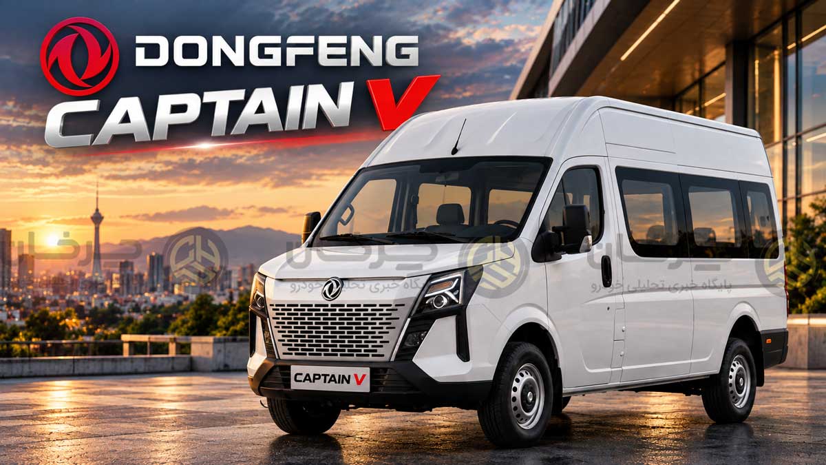 دانگ فنگ کاپیتان V