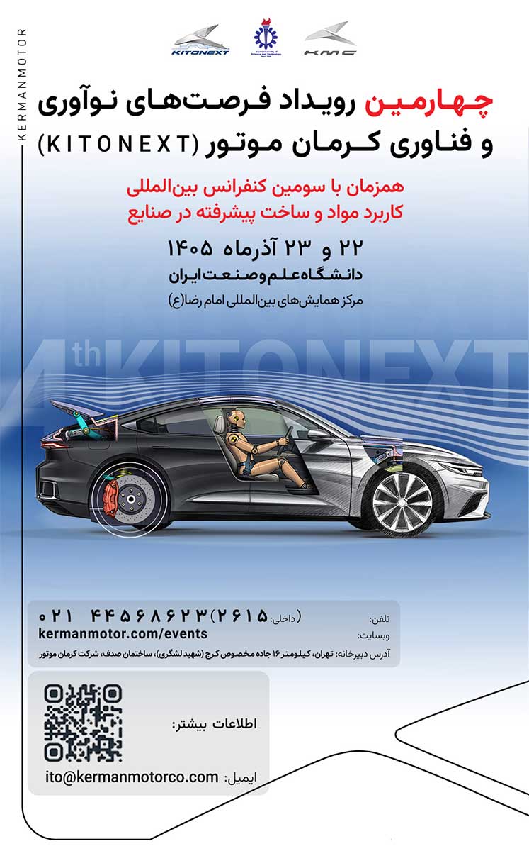 چهارمین KitoNext کرمان موتور