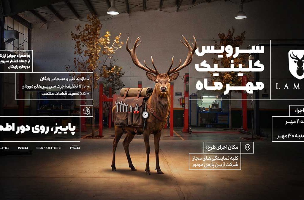 طرح ویژه خدمات پس از فروش لاماری