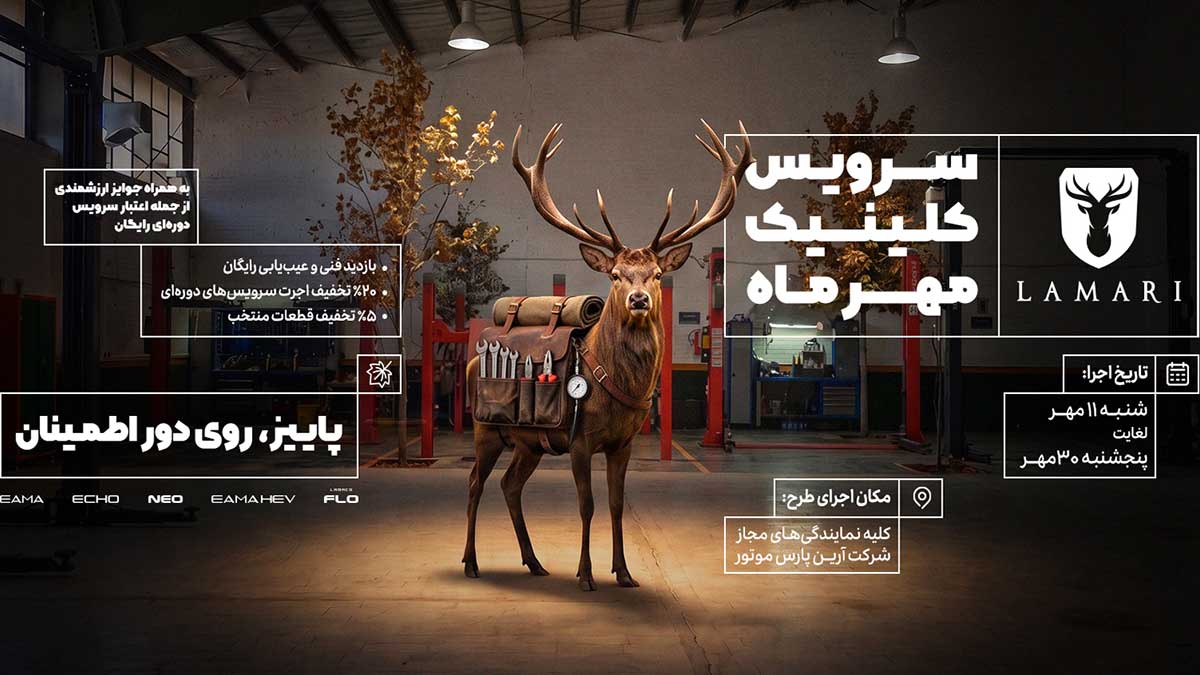 طرح ویژه خدمات پس از فروش لاماری