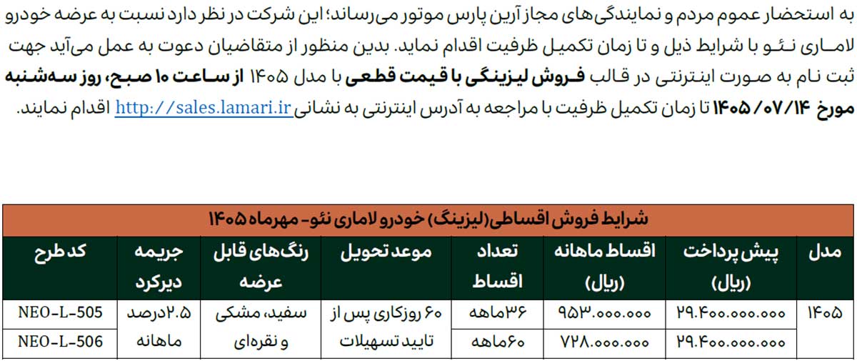 شرایط فروش لیزینگی <a href=