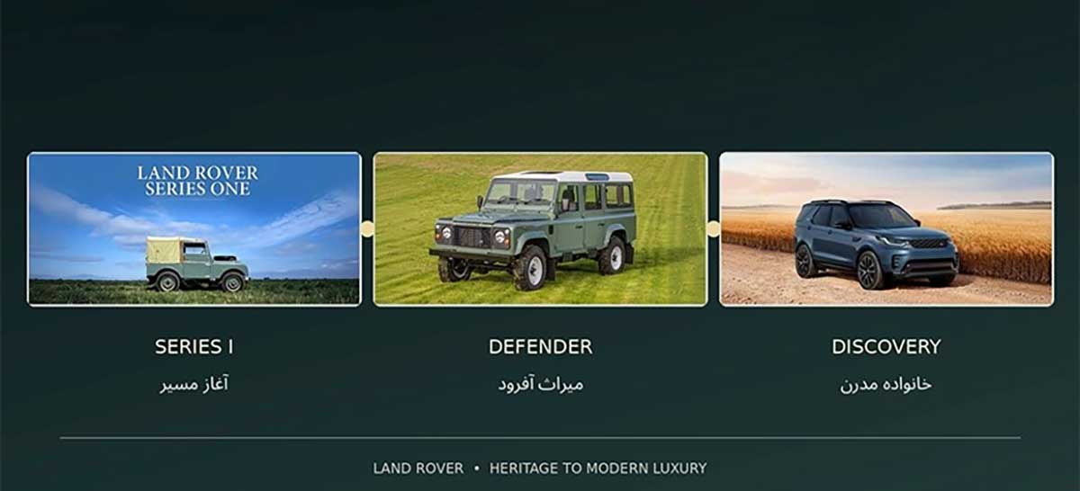 تاریخچه انواع لندرور در ایران تاریخچه انواع لندرور در ایران