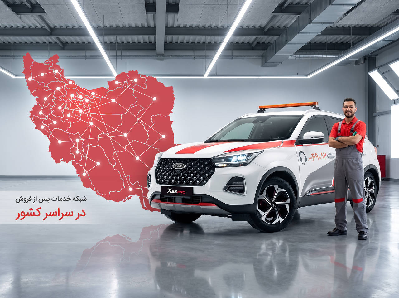 خدمت‌رسانی روزانه به بیش از ۵ هزار مشتری در شبکه خدمات پس از فروش مدیران خودرو