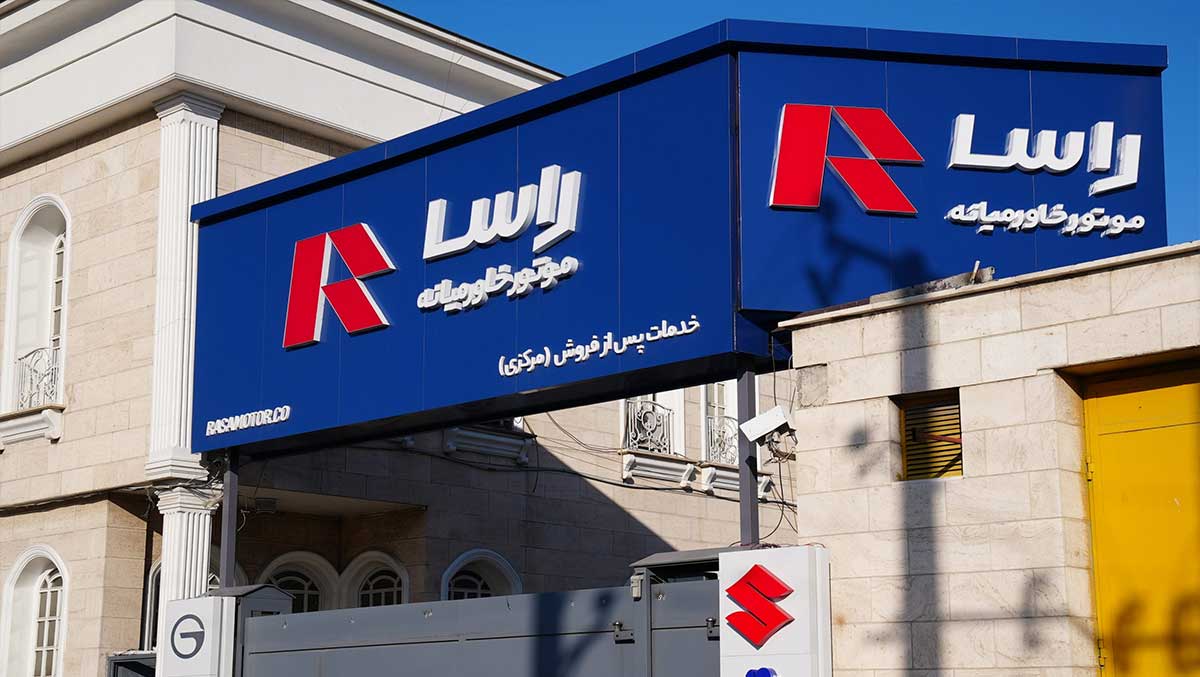 رویکرد متفاوت راسا موتور؛ واردات خودروهای اقتصادی در بازار مدلهای چند ده میلیاردی راسا موتور