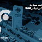 پرشیا خودرو پیشتاز شاخص‌های رضایت مشتریان خدمات پس از فروش در صنعت خودرو