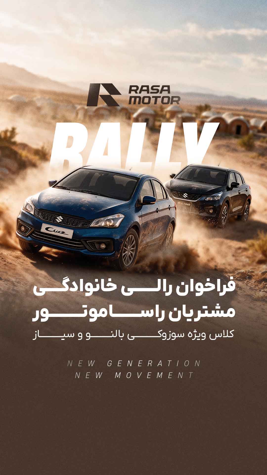 رالی تور متین‌آباد