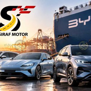 سیراف موتور ایرانیان؛ واردکننده جدید محصولات BYD در ایران شد