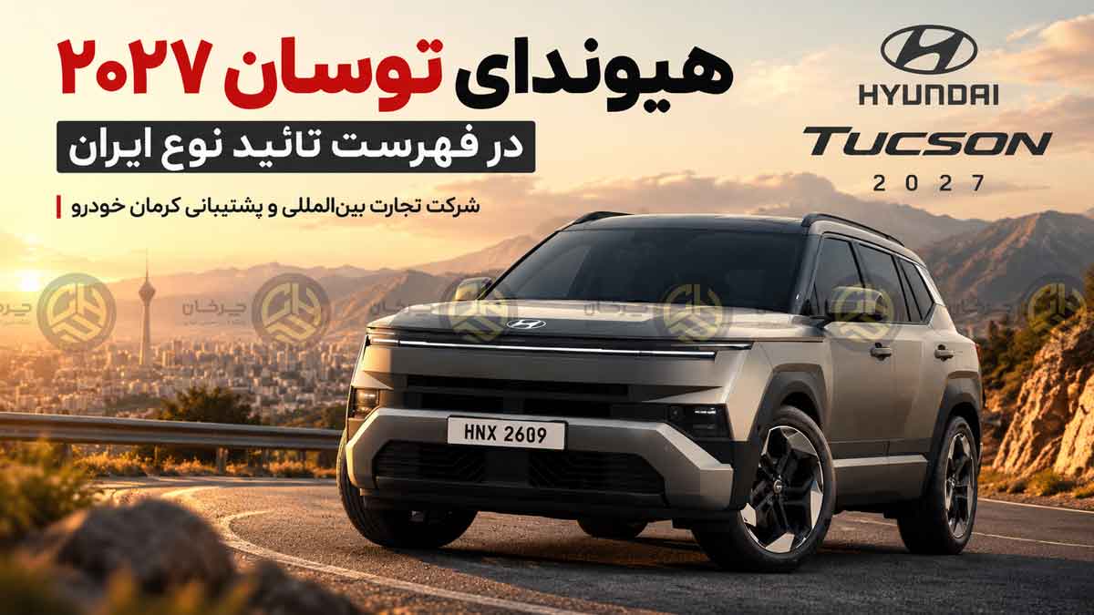 توسان 2027